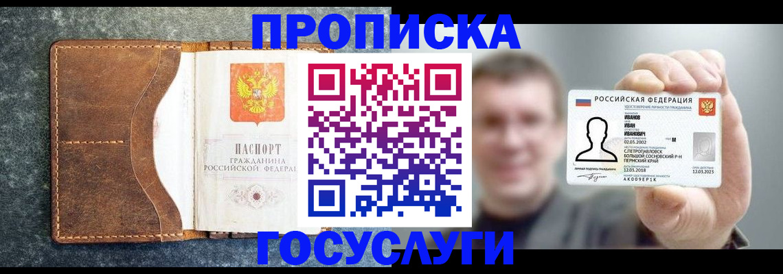 регистрация для школы в Северобайкальске