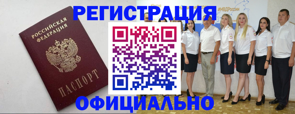 временная регистрация купить в Северобайкальске