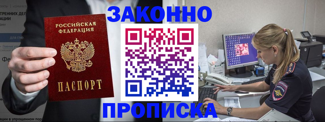 временная регистрация поиск в Северобайкальске